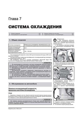 Книга Ford Kuga з 2008 по 2012 рік - ремонт, технічне обслуговування, електричні схеми (російською мовою), від видавництва Моноліт - 6 із 23