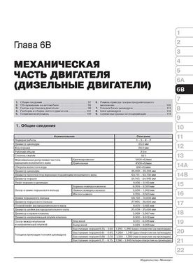 Книга Ford Kuga з 2008 по 2012 рік - ремонт, технічне обслуговування, електричні схеми (російською мовою), від видавництва Моноліт - 5 із 23