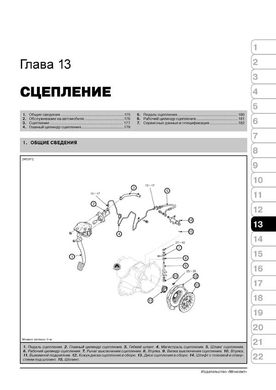 Книга Kia Carens 2 (UN) / Rondo з 2006 по 2012 рік - Ремонт, технічне обслуговування, електричні схеми (російською мовою), від видавництва Моноліт - 11 із 21