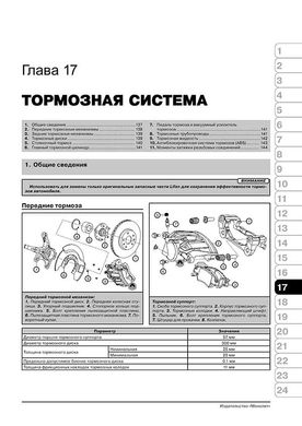 Книга Lifan X60 з 2011 по 2018 рік - ремонт, технічне обслуговування, електричні схеми (російською мовою), від видавництва Моноліт - 15 із 23