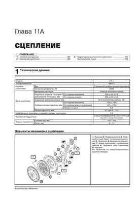 Книга Subaru XV (GP) з 2011 по 2017 рік - Ремонт, Технічне обслуговування, електричні схеми (російською мовою), від видавництва Моноліт - 9 із 22
