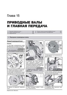 Книга Ford Kuga з 2008 по 2012 рік - ремонт, технічне обслуговування, електричні схеми (російською мовою), від видавництва Моноліт - 15 із 23