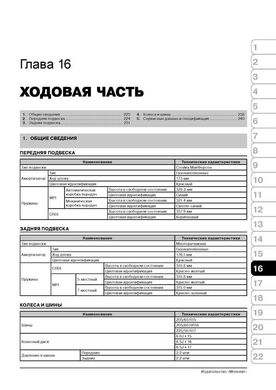Книга Kia Carens 2 (UN) / Rondo з 2006 по 2012 рік - Ремонт, технічне обслуговування, електричні схеми (російською мовою), від видавництва Моноліт - 14 із 21