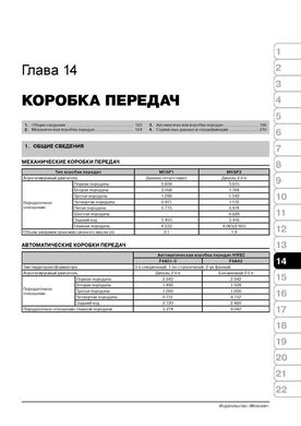Книга Kia Carens 2 (UN) / Rondo з 2006 по 2012 рік - Ремонт, технічне обслуговування, електричні схеми (російською мовою), від видавництва Моноліт - 12 із 21