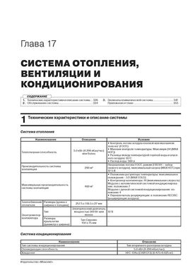 Книга Subaru XV (GP) з 2011 по 2017 рік - Ремонт, Технічне обслуговування, електричні схеми (російською мовою), від видавництва Моноліт - 17 із 22