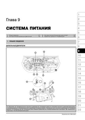 Книга Kia Carens 2 (UN) / Rondo з 2006 по 2012 рік - Ремонт, технічне обслуговування, електричні схеми (російською мовою), від видавництва Моноліт - 7 із 21