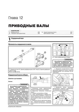 Книга Subaru XV (GP) з 2011 по 2017 рік - Ремонт, Технічне обслуговування, електричні схеми (російською мовою), від видавництва Моноліт - 12 із 22