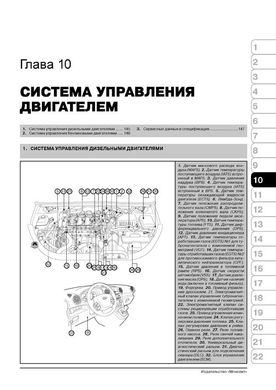 Книга Kia Carens 2 (UN) / Rondo з 2006 по 2012 рік - Ремонт, технічне обслуговування, електричні схеми (російською мовою), від видавництва Моноліт - 8 із 21