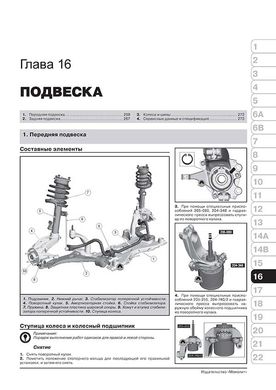 Книга Ford Kuga з 2008 по 2012 рік - ремонт, технічне обслуговування, електричні схеми (російською мовою), від видавництва Моноліт - 16 із 23
