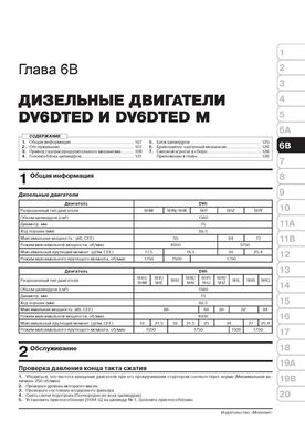 Книга Citroen C-Elysee / Peugeot 301 з 2012 по 2016 - ремонт, технічне обслуговування, електричні схеми (російською мовою), від видавництва Моноліт - 5 із 22