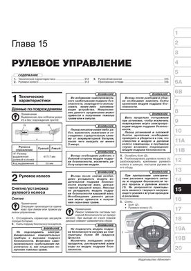 Книга Citroen C-Elysee / Peugeot 301 з 2012 по 2016 - ремонт, технічне обслуговування, електричні схеми (російською мовою), від видавництва Моноліт - 15 із 22