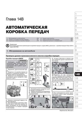 Книга Ford Kuga з 2008 по 2012 рік - ремонт, технічне обслуговування, електричні схеми (російською мовою), від видавництва Моноліт - 14 із 23