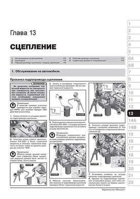 Книга Ford Kuga з 2008 по 2012 рік - ремонт, технічне обслуговування, електричні схеми (російською мовою), від видавництва Моноліт - 12 із 23