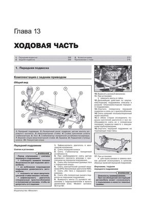 Книга BMW X1 з 2009 року (з урахуванням оновлень 2012 року) - Ремонт, технічне обслуговування, електричні схеми (російською мовою), від видавництва Моноліт - 12 із 20