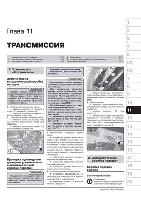 Книга BMW X1 з 2009 року (з урахуванням оновлень 2012 року) - Ремонт, технічне обслуговування, електричні схеми (російською мовою), від видавництва Моноліт - 10 із 20