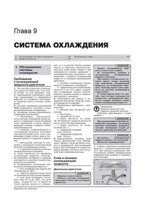 Книга BMW X1 з 2009 року (з урахуванням оновлень 2012 року) - Ремонт, технічне обслуговування, електричні схеми (російською мовою), від видавництва Моноліт - 8 із 20
