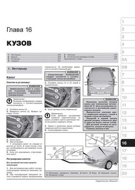 Книга BMW Х1 с 2009 г. (c учетом обновлений 2012 г.) - ремонт, обслуживание, электросхемы (Монолит) - 15 из 20