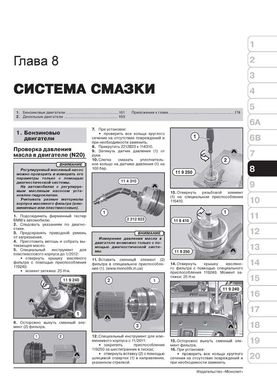 Книга BMW X1 з 2009 року (з урахуванням оновлень 2012 року) - Ремонт, технічне обслуговування, електричні схеми (російською мовою), від видавництва Моноліт - 7 із 20
