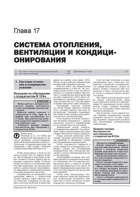 Книга BMW X1 з 2009 року (з урахуванням оновлень 2012 року) - Ремонт, технічне обслуговування, електричні схеми (російською мовою), від видавництва Моноліт - 16 із 20