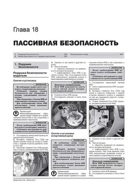 Книга BMW X1 з 2009 року (з урахуванням оновлень 2012 року) - Ремонт, технічне обслуговування, електричні схеми (російською мовою), від видавництва Моноліт - 17 із 20