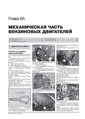 Книга BMW X1 з 2009 року (з урахуванням оновлень 2012 року) - Ремонт, технічне обслуговування, електричні схеми (російською мовою), від видавництва Моноліт - 4 із 20