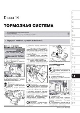 Книга BMW X1 з 2009 року (з урахуванням оновлень 2012 року) - Ремонт, технічне обслуговування, електричні схеми (російською мовою), від видавництва Моноліт - 13 із 20