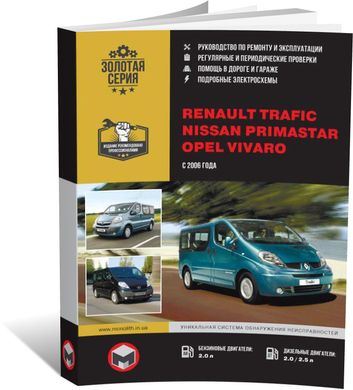 Книга Renault Trafic 2 / Opel Vivaro A / Nissan Primastar рестайлинг с 2006 по 2014 - ремонт, обслуживание, электросхемы (Монолит) - 1 из 21
