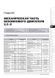 Электронная книга Mazda CX-5 (KE) с 2011 по 2017 - ремонт, обслуживание, электросхемы. в формате PDF
