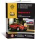 Электронная книга Mazda CX-5 (KE) с 2011 по 2017 - ремонт, обслуживание, электросхемы. в формате PDF