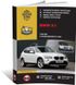 Книга BMW X1 з 2009 року (з урахуванням оновлень 2012 року) - Ремонт, технічне обслуговування, електричні схеми (російською мовою), від видавництва Моноліт