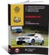 Книга Subaru XV (GP) з 2011 по 2017 рік - Ремонт, Технічне обслуговування, електричні схеми (російською мовою), від видавництва Моноліт