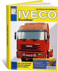 Книга Iveco EuroStar з 1993 до 2002 - ремонт, експлуатація, технічне обслуговування (російською мовою), від видавництва Діез - 1 із 1