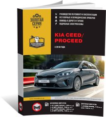 Книга Kia Ceed 3 (CD) / ProCeed з 2018 року - Ремонт, Технічне обслуговування, електричні схеми (російською мовою), від видавництва Моноліт - 1 із 24