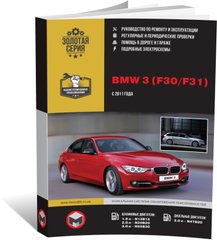 Книга BMW 3 (F30 / F31) с 2011 г. - ремонт, обслуживание, электросхемы (Монолит) - 1 из 23