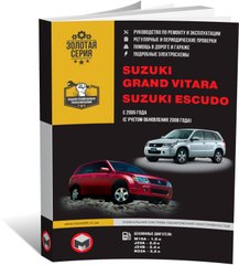 Книга Suzuki Grand Vitara 3 (JT) з 2005 по 2011 рік - ремонт, технічне обслуговування, електричні схеми (російською мовою), від видавництва Моноліт - 1 із 17