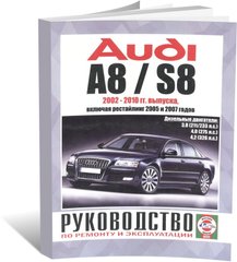 Книга Audi A8/S8 с 2002 по 2010 год выпуска, с дизельными двигателями - ремонт, эксплуатация (Чижовка) - 1 из 1
