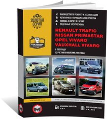 Книга Renault Trafic 2 / Opel Vivaro A / Nissan Primastar с 2001 по 2006 - ремонт, обслуживание, электросхемы (Монолит) - 1 из 21