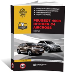 Книга Peugeot 4008 / Citroen C4 Aircross с 2012 по 2017 - ремонт, обслуживание, электросхемы (Монолит) - 1 из 25