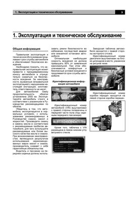 Книга Geely CK-I/CK-II/Otaka з 2005 по 2016 - ремонт, експлуатація, електросхеми (російською мовою), від видавництва Авторесурс - 4 із 16