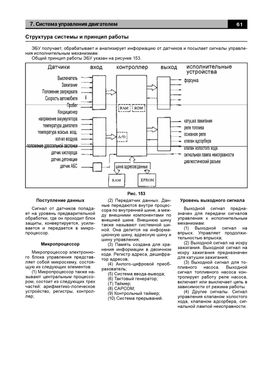 Книга Geely CK-I/CK-II/Otaka з 2005 по 2016 - ремонт, експлуатація, електросхеми (російською мовою), від видавництва Авторесурс - 11 із 16