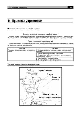 Книга Geely CK-I/CK-II/Otaka з 2005 по 2016 - ремонт, експлуатація, електросхеми (російською мовою), від видавництва Авторесурс - 15 із 16