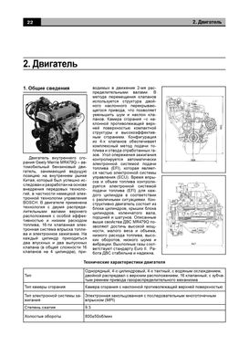 Книга Geely CK-I/CK-II/Otaka з 2005 по 2016 - ремонт, експлуатація, електросхеми (російською мовою), від видавництва Авторесурс - 5 із 16