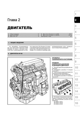 Книга Suzuki Grand Vitara 3 (JT) з 2005 по 2011 рік - ремонт, технічне обслуговування, електричні схеми (російською мовою), від видавництва Моноліт - 2 із 17