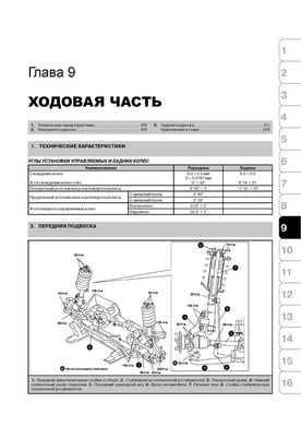 Книга Suzuki Grand Vitara 3 (JT) з 2005 по 2011 рік - ремонт, технічне обслуговування, електричні схеми (російською мовою), від видавництва Моноліт - 9 із 17