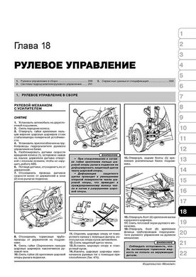 Книга Renault Trafic 2 / Opel Vivaro A / Nissan Primastar з 2001 по 2006 рік - ремонт, технічне обслуговування, електричні схеми (російською мовою), від видавництва Моноліт - 16 із 21