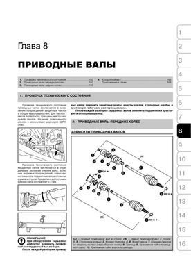 Книга Suzuki Grand Vitara 3 (JT) з 2005 по 2011 рік - ремонт, технічне обслуговування, електричні схеми (російською мовою), від видавництва Моноліт - 8 із 17