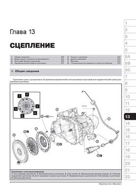 Книга Renault / Dacia Logan / Logan MCV з 2012 по 2020 рр. - Ремонт, технічне обслуговування, електричні схеми. (російською мовою), від видавництва Моноліт - 13 із 23