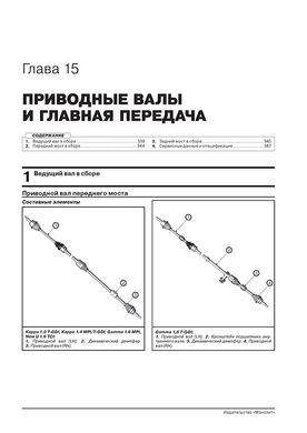 Книга Kia Ceed 3 (CD) / ProCeed з 2018 року - Ремонт, Технічне обслуговування, електричні схеми (російською мовою), від видавництва Моноліт - 16 із 24