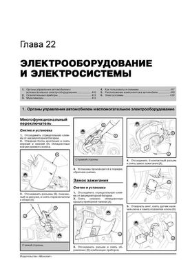 Книга Kia Carnival 2 (VQ) / Hyundai Entourage з 2006 по 2014 рік - ремонт, технічне обслуговування, електричні схеми (російською мовою), від видавництва Моноліт - 22 із 23