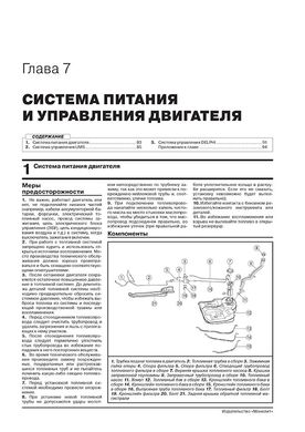 Книга Lifan X70 з 2017 року - ремонт, технічне обслуговування, електричні схеми (російською мовою), від видавництва Моноліт - 5 із 22